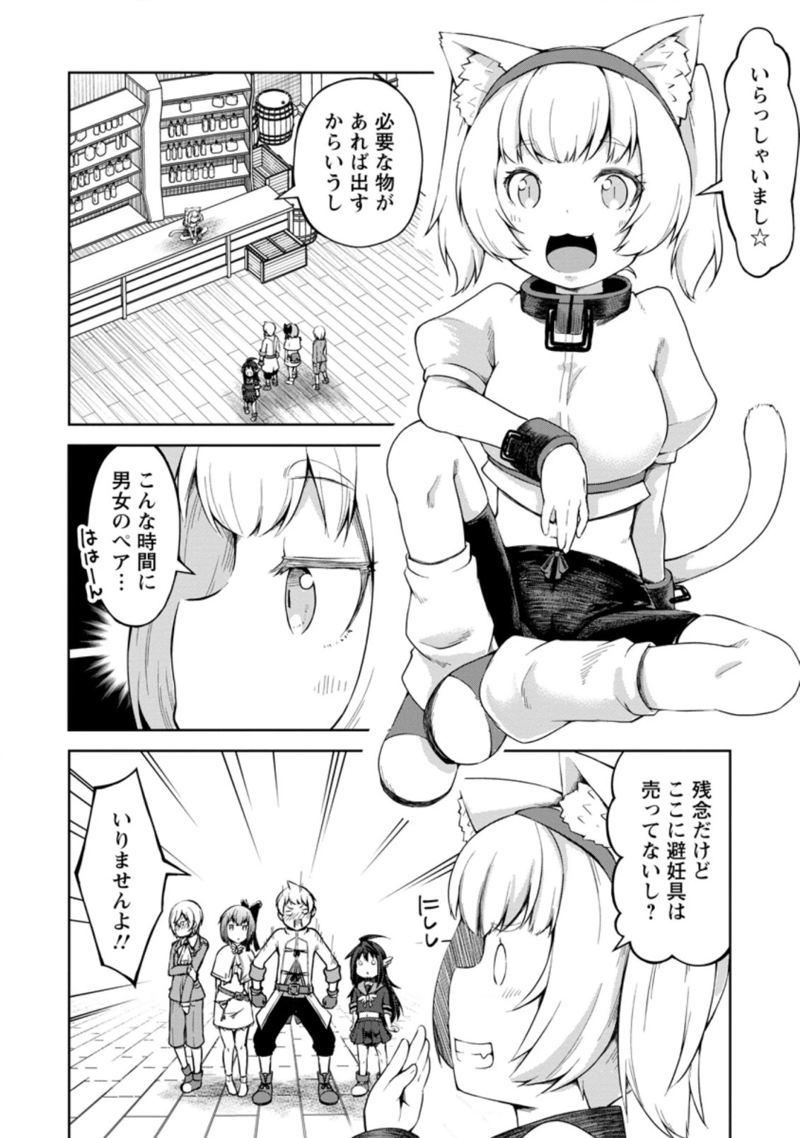 規格外れの英雄に育てられた、常識外れの魔法剣士 第12.1話 - 7
