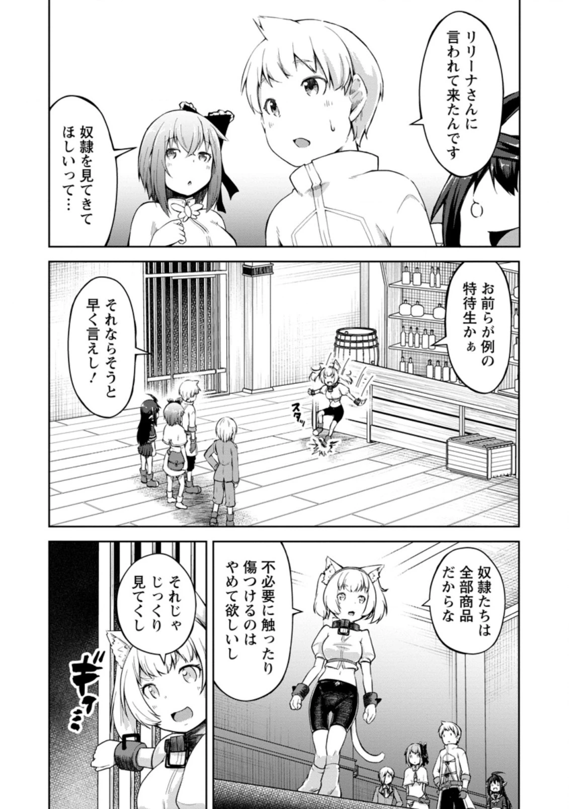 規格外れの英雄に育てられた、常識外れの魔法剣士 第12.1話 - 8