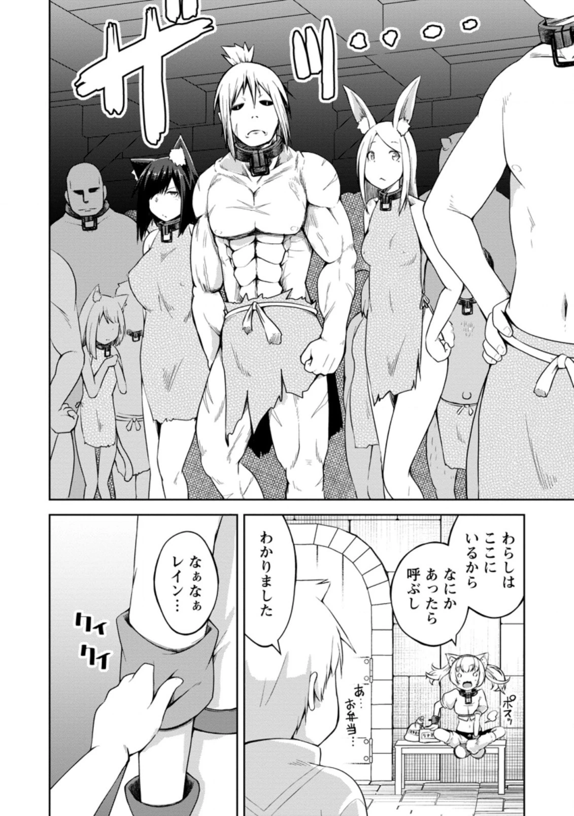 規格外れの英雄に育てられた、常識外れの魔法剣士 第12.1話 - 9