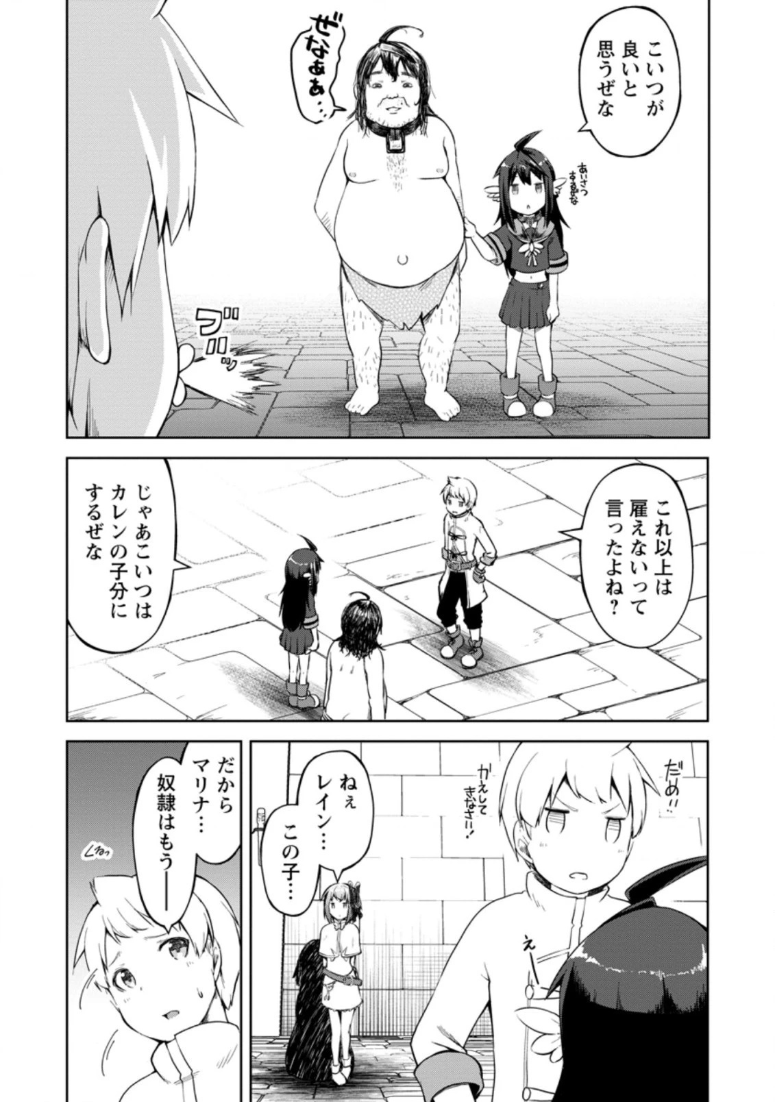 規格外れの英雄に育てられた、常識外れの魔法剣士 第12.1話 - 10