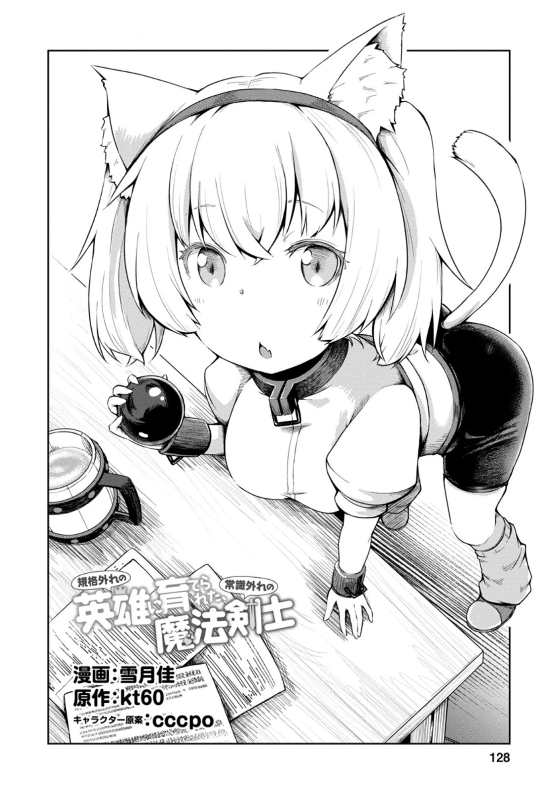 規格外れの英雄に育てられた、常識外れの魔法剣士 第15.2話 - 1