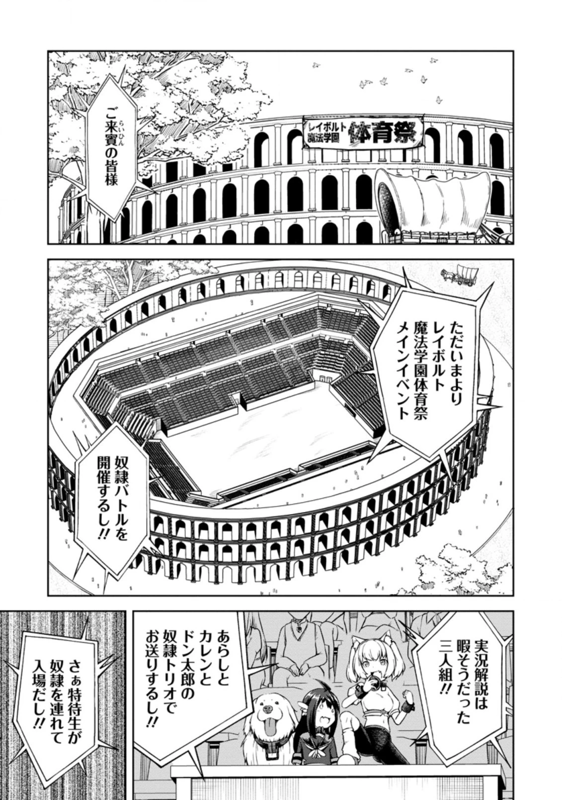 規格外れの英雄に育てられた、常識外れの魔法剣士 第15.2話 - 2