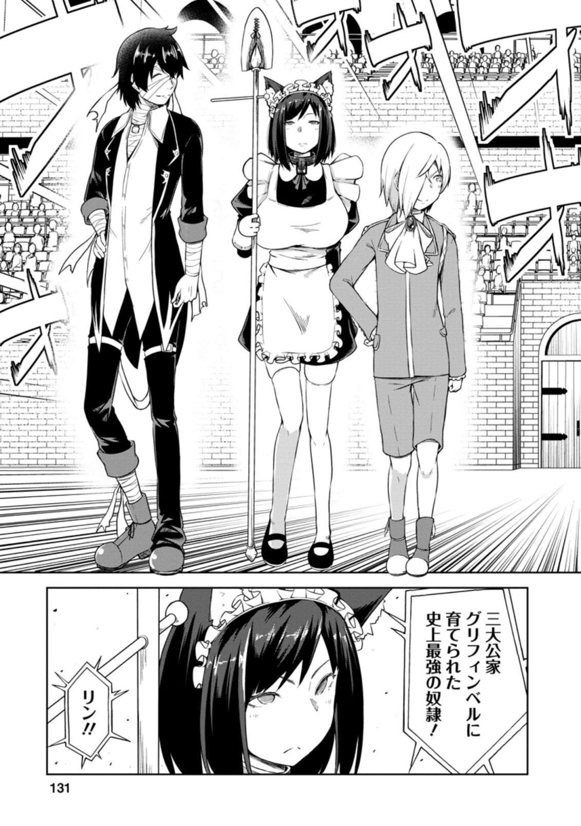 規格外れの英雄に育てられた、常識外れの魔法剣士 第15.2話 - 4