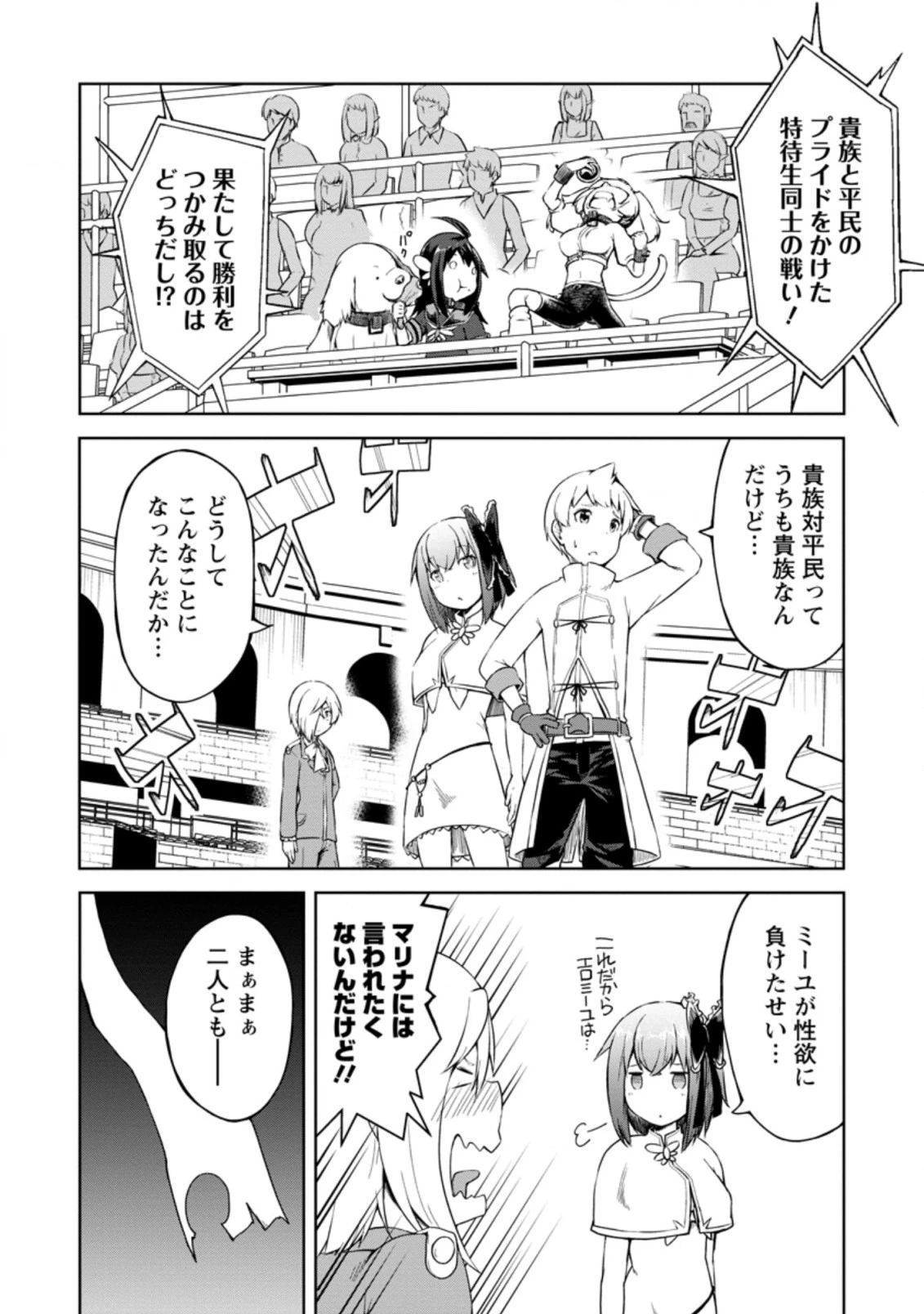 規格外れの英雄に育てられた、常識外れの魔法剣士 第15.2話 - 5