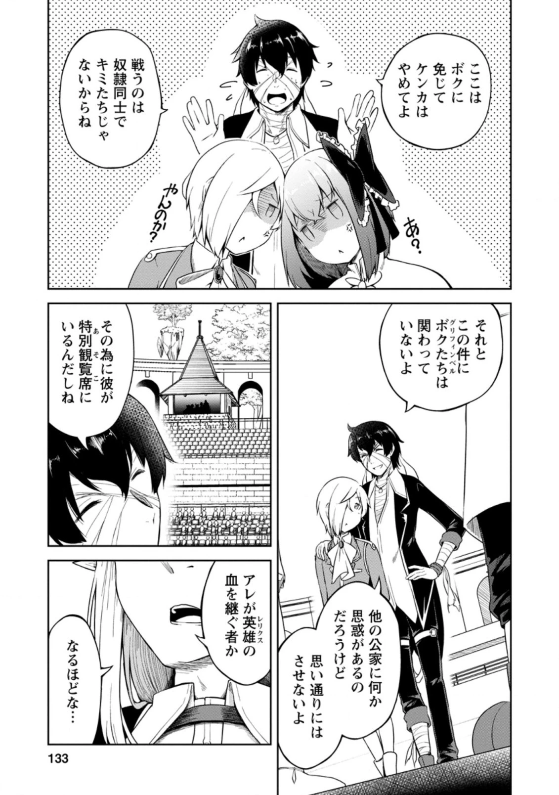 規格外れの英雄に育てられた、常識外れの魔法剣士 第15.2話 - 6