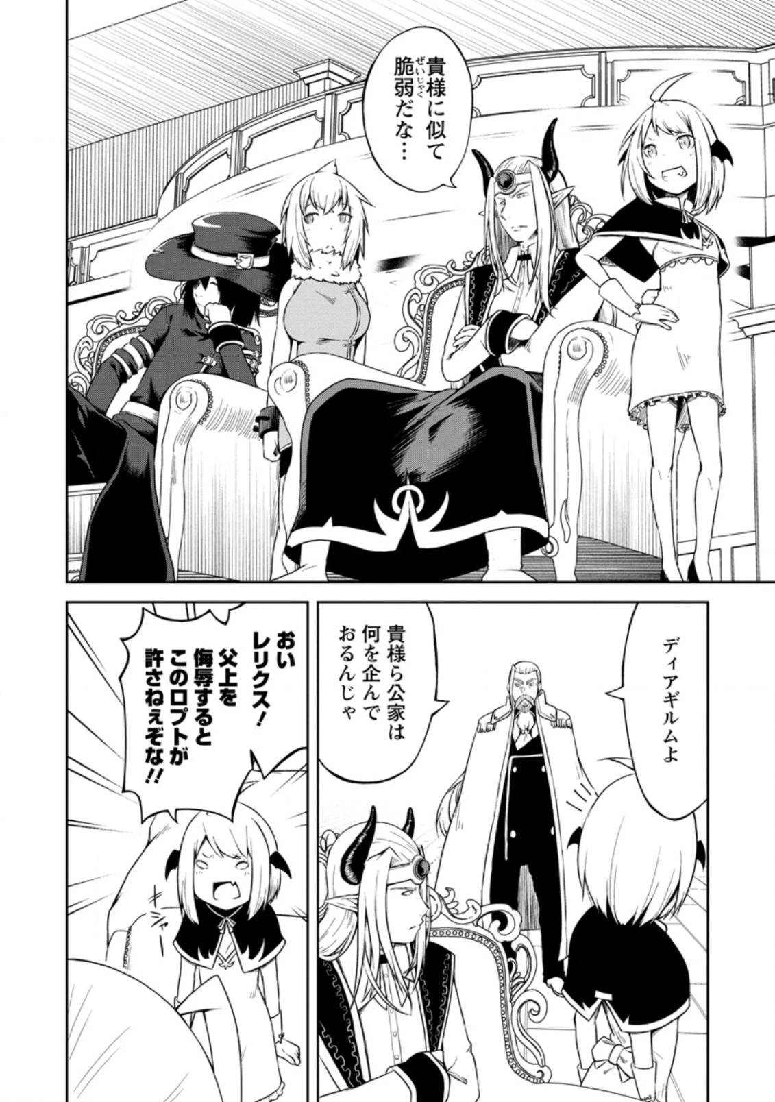 規格外れの英雄に育てられた、常識外れの魔法剣士 第15.2話 - 7
