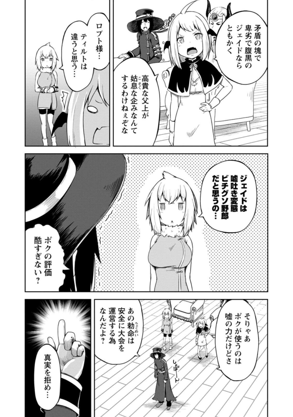 規格外れの英雄に育てられた、常識外れの魔法剣士 第15.2話 - 8