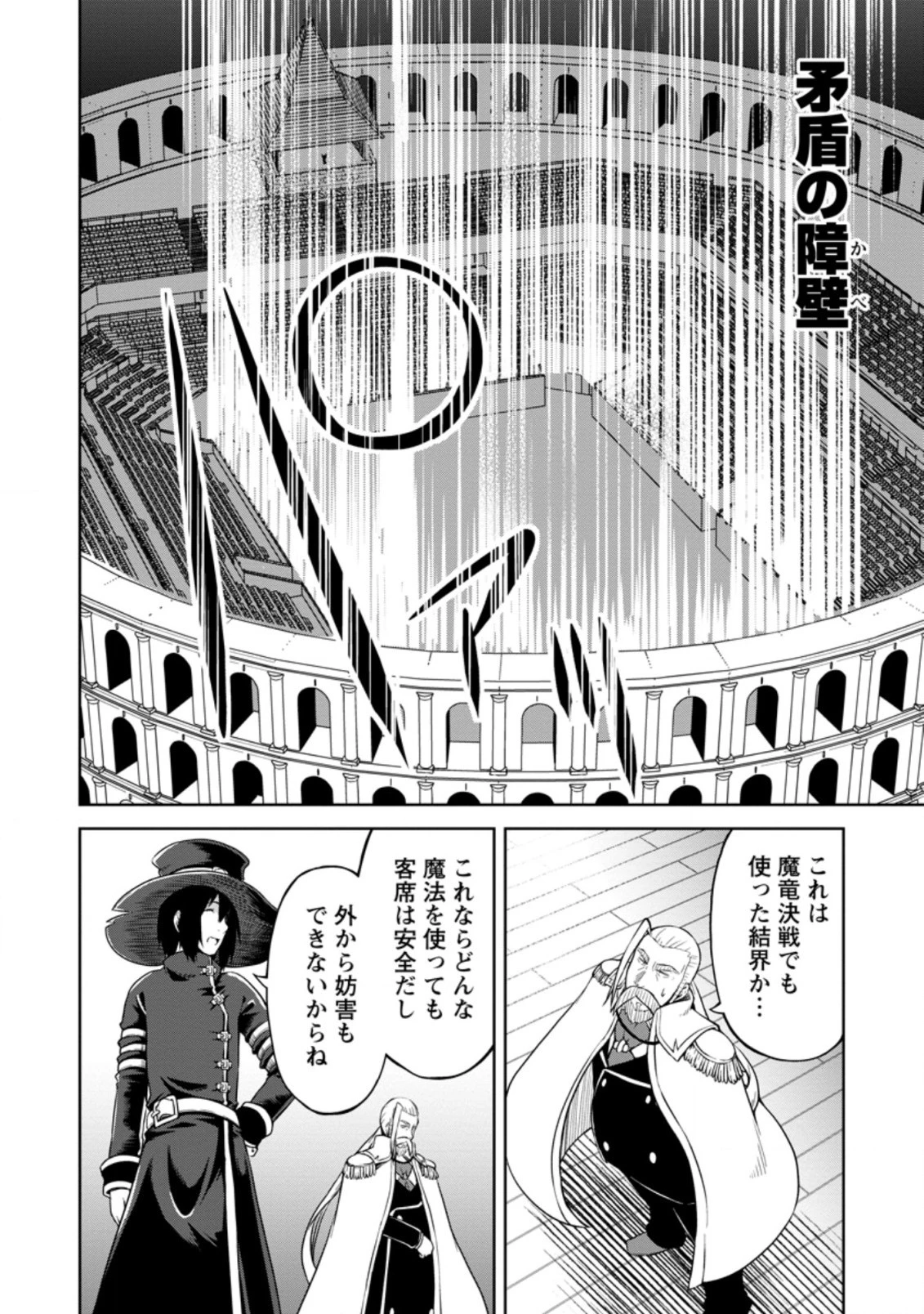 規格外れの英雄に育てられた、常識外れの魔法剣士 第15.2話 - 9