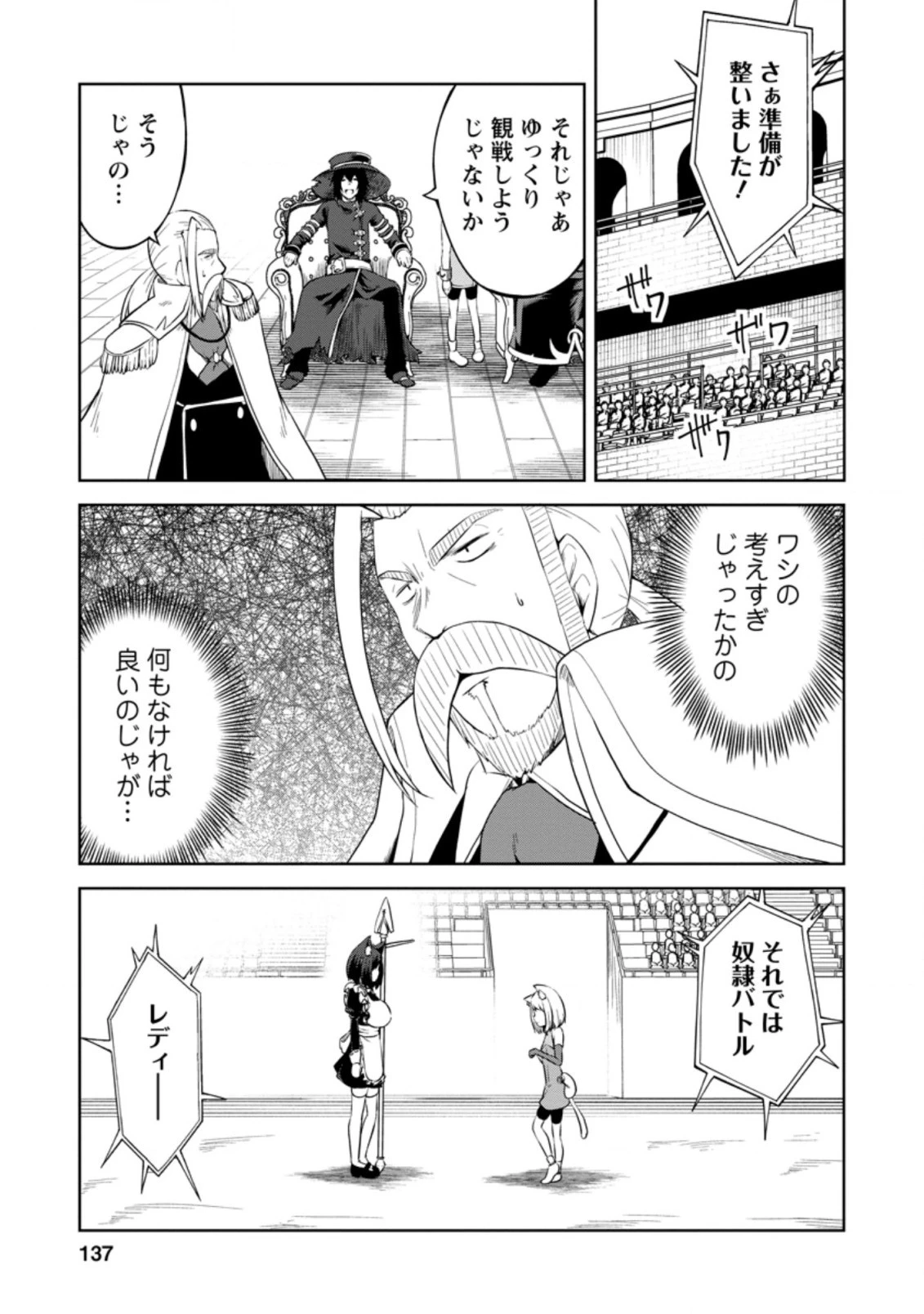 規格外れの英雄に育てられた、常識外れの魔法剣士 第15.2話 - 10