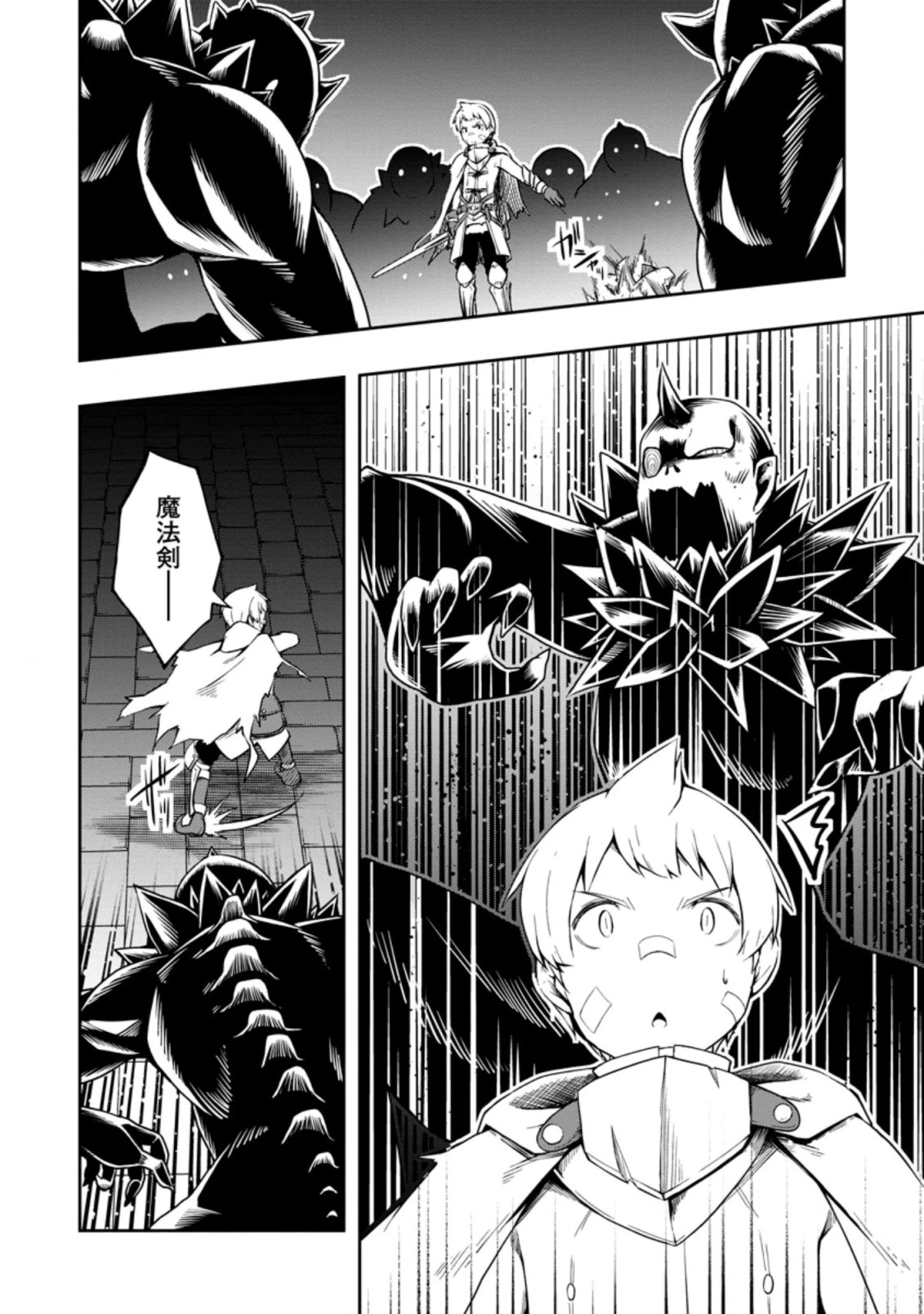 規格外れの英雄に育てられた、常識外れの魔法剣士 第17.3話 - 3