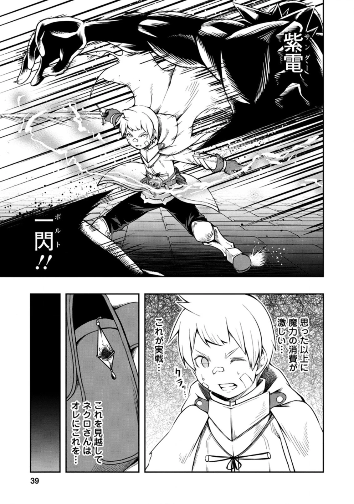 規格外れの英雄に育てられた、常識外れの魔法剣士 第17.3話 - 4
