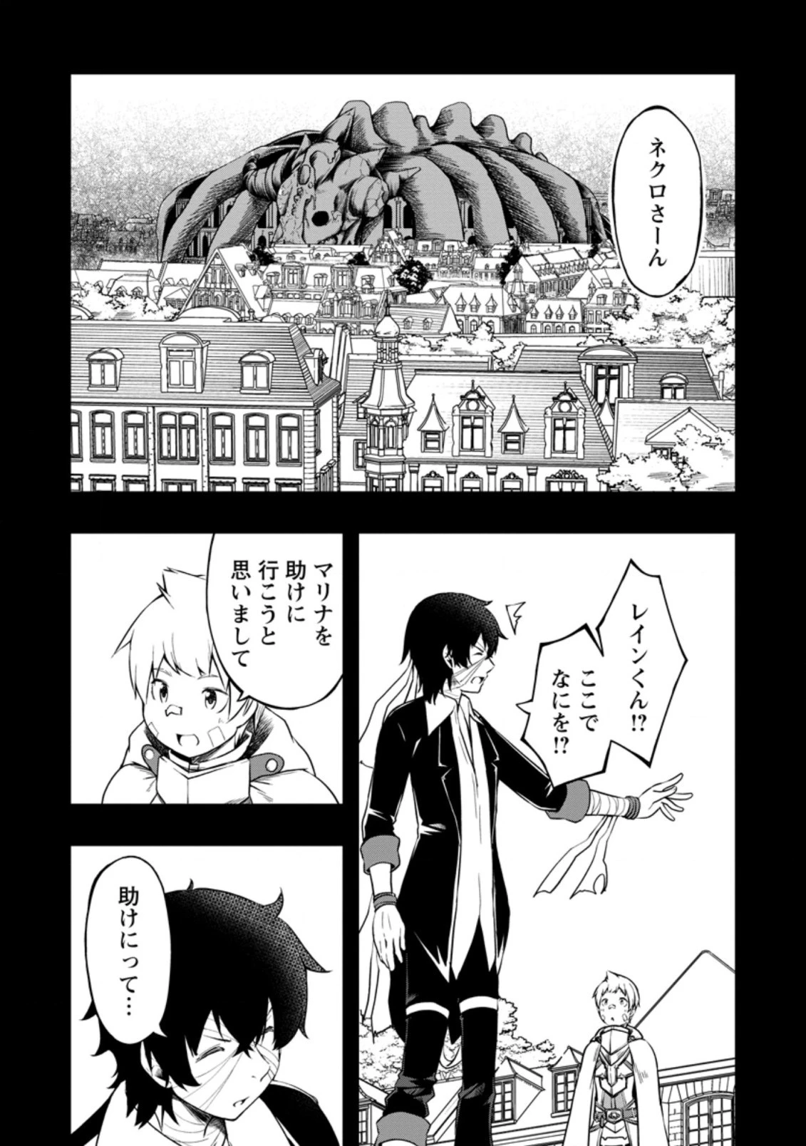 規格外れの英雄に育てられた、常識外れの魔法剣士 第17.3話 - 5