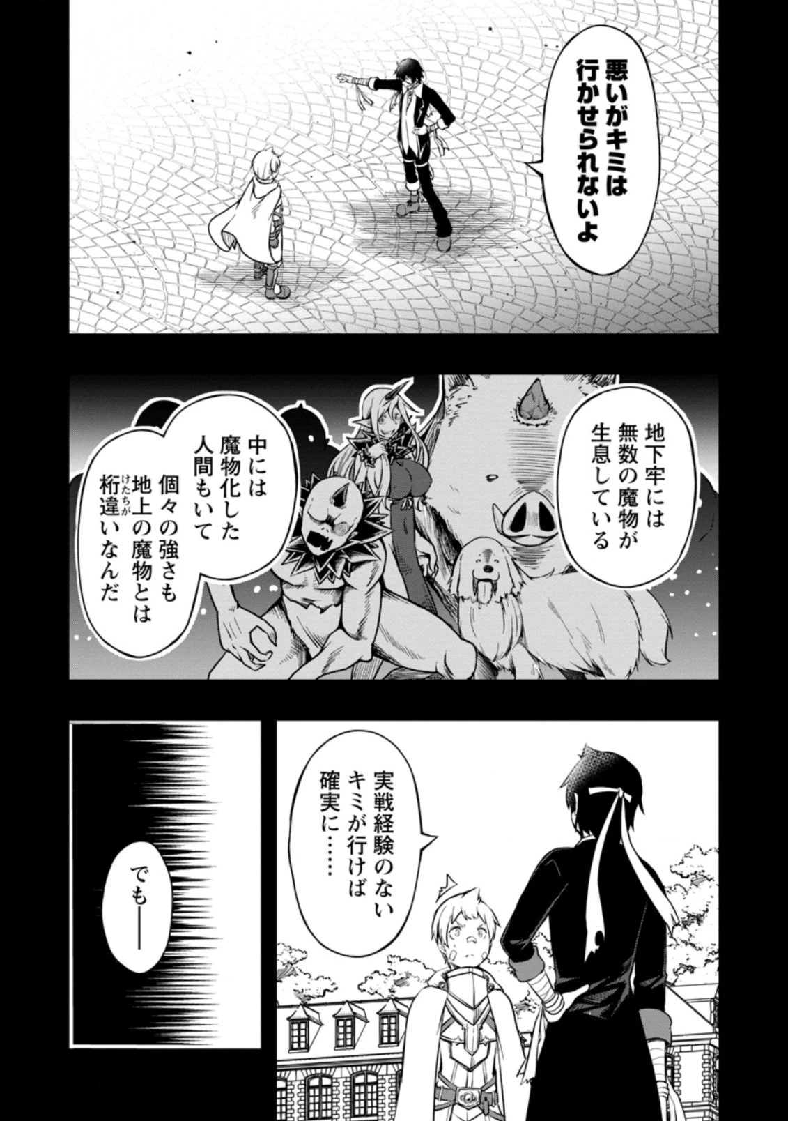 規格外れの英雄に育てられた、常識外れの魔法剣士 第17.3話 - 6