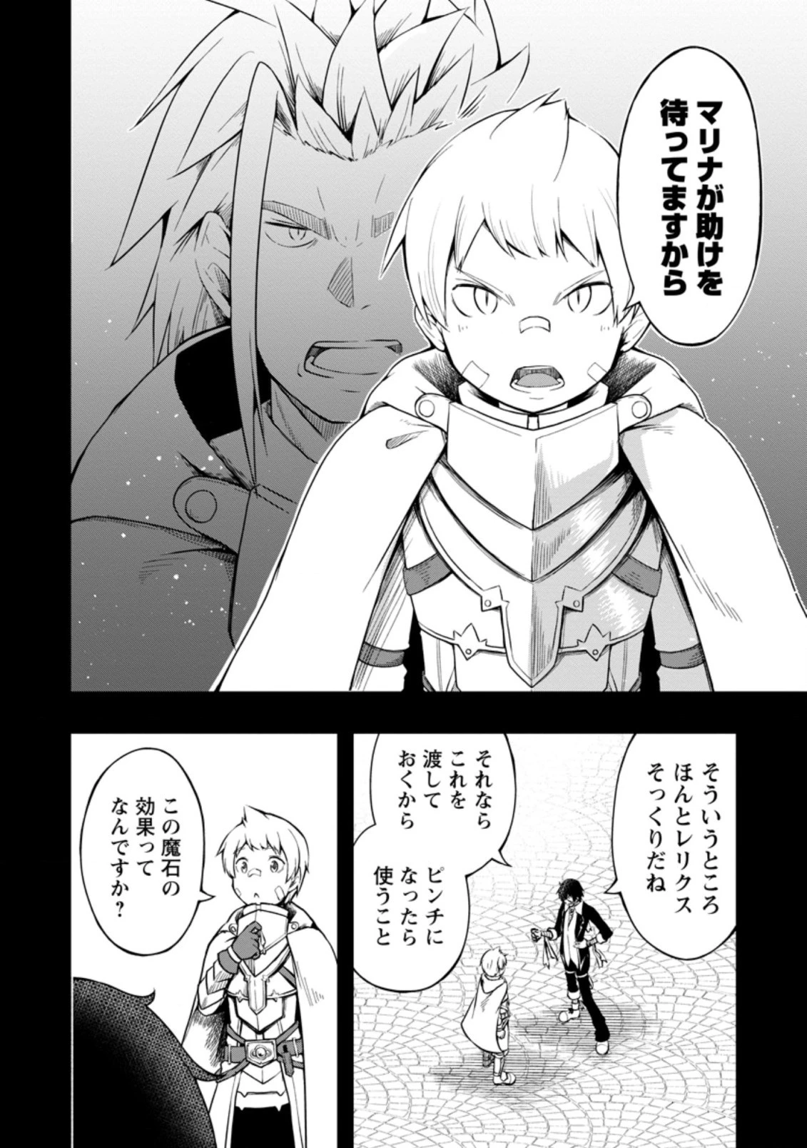規格外れの英雄に育てられた、常識外れの魔法剣士 第17.3話 - 7