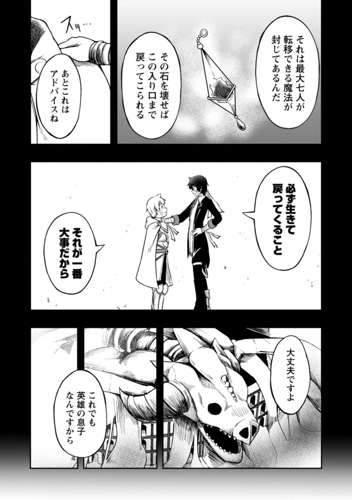 規格外れの英雄に育てられた、常識外れの魔法剣士 第17.3話 - 8