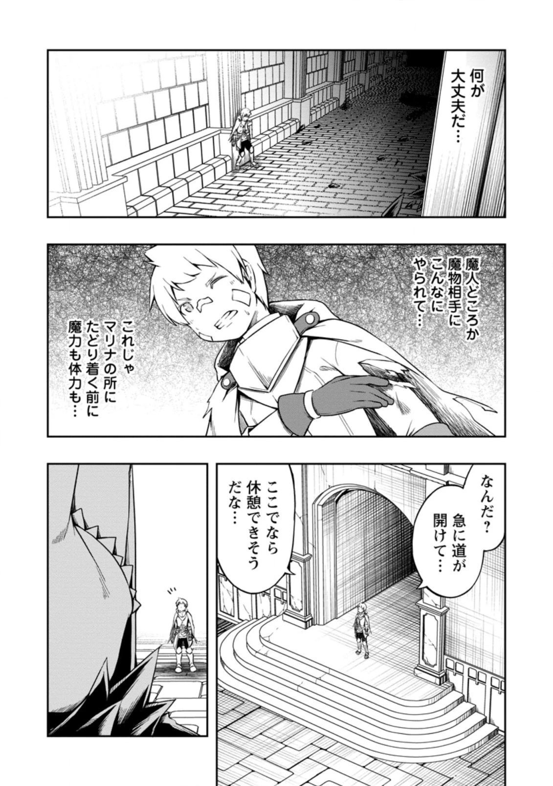 規格外れの英雄に育てられた、常識外れの魔法剣士 第17.3話 - 9