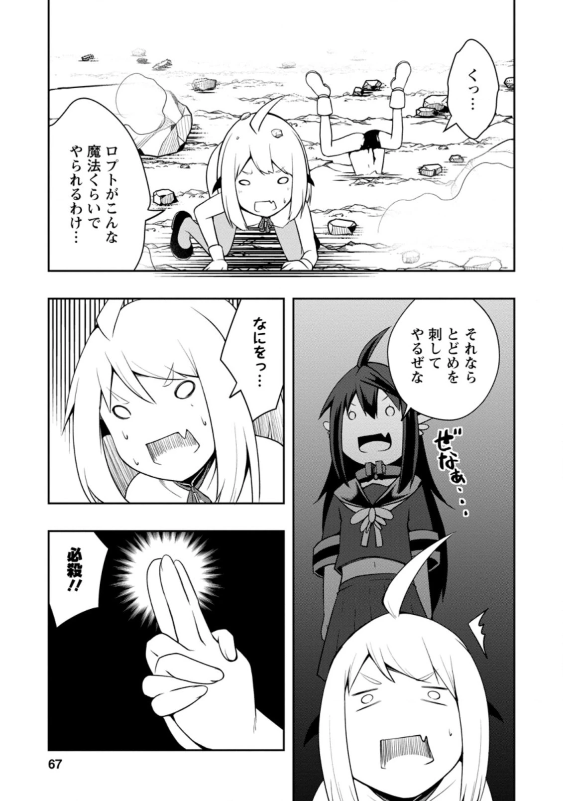 規格外れの英雄に育てられた、常識外れの魔法剣士 第23.1話 - 2