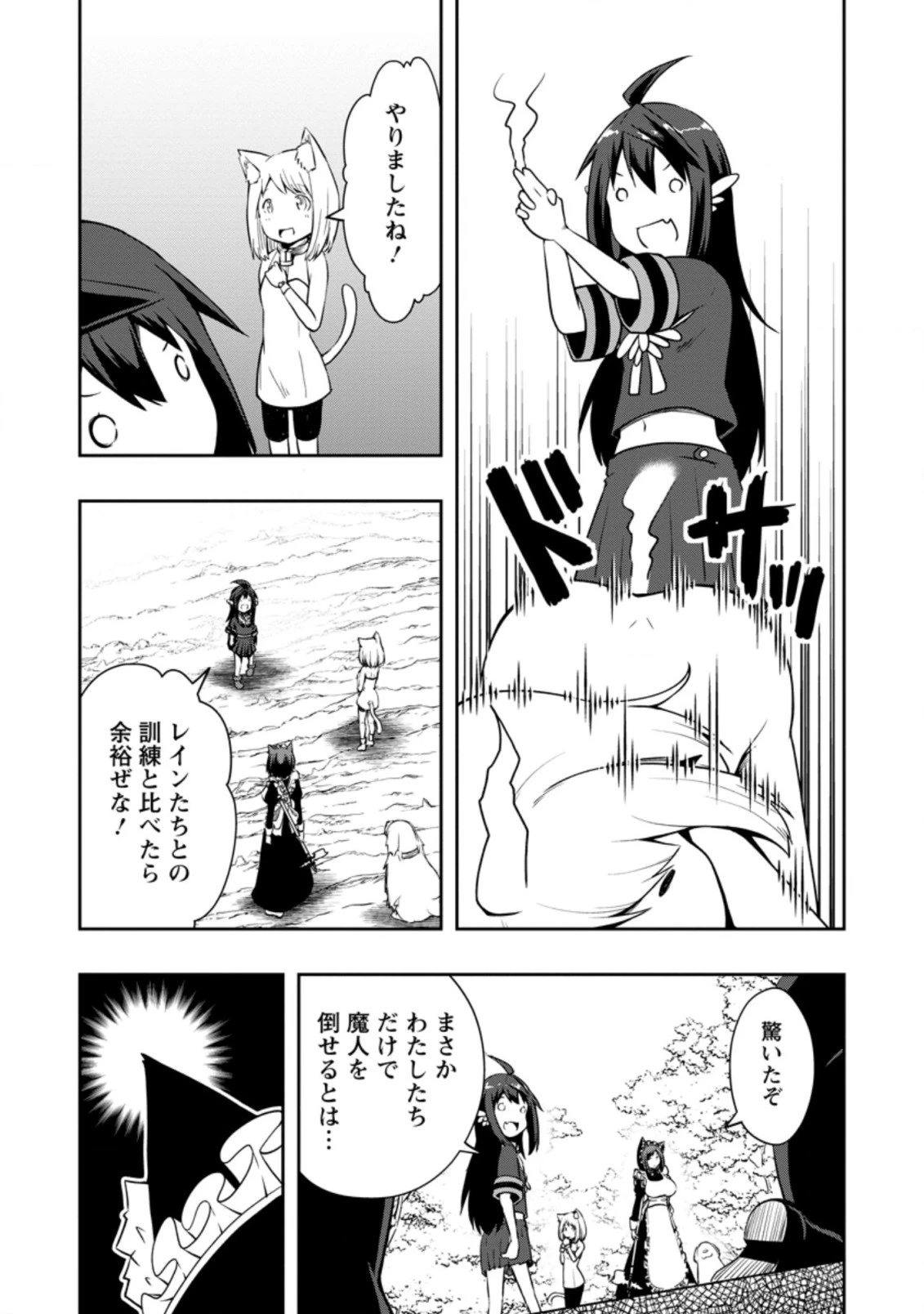 規格外れの英雄に育てられた、常識外れの魔法剣士 第23.1話 - 4