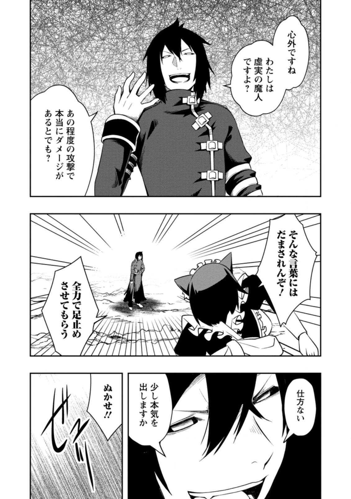 規格外れの英雄に育てられた、常識外れの魔法剣士 第23.1話 - 6