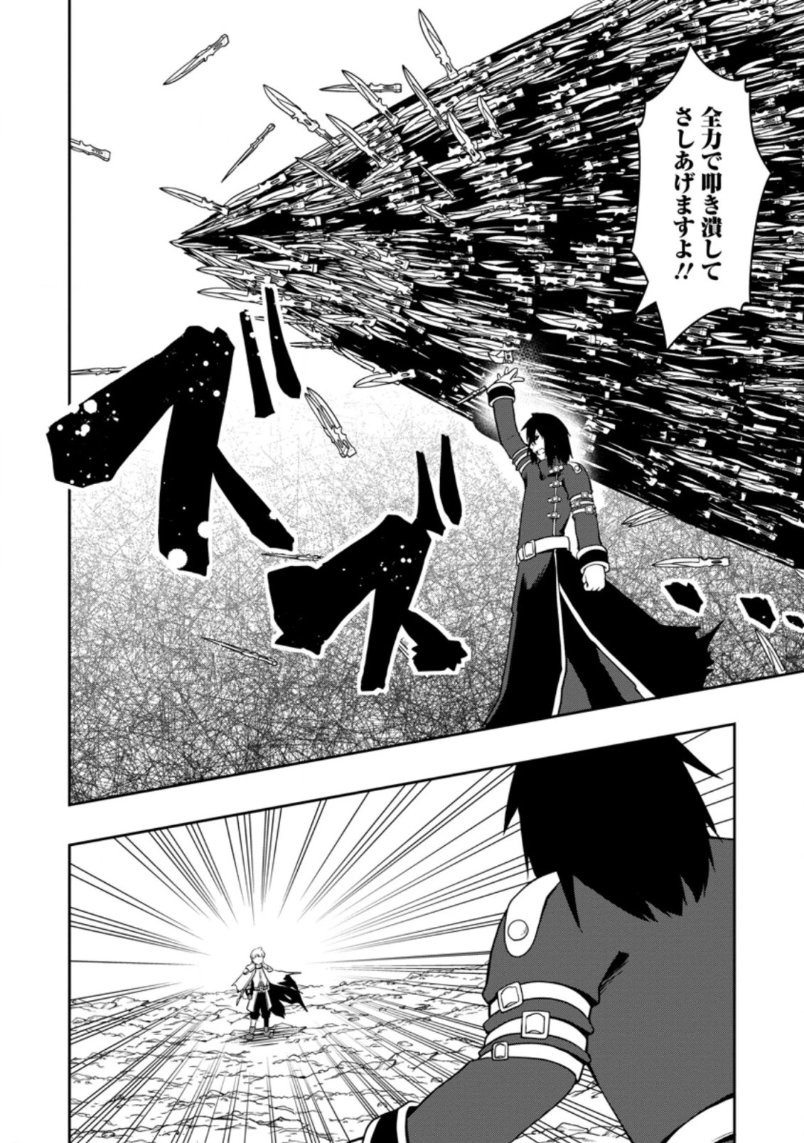 規格外れの英雄に育てられた、常識外れの魔法剣士 第24.1話 - 2