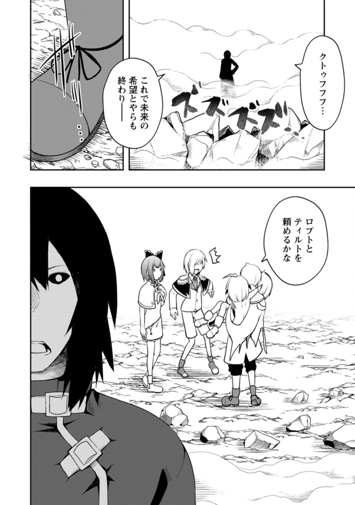 規格外れの英雄に育てられた、常識外れの魔法剣士 第24.1話 - 4