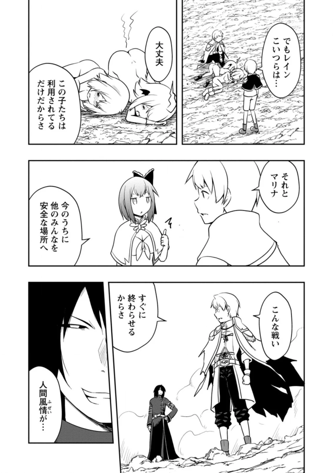 規格外れの英雄に育てられた、常識外れの魔法剣士 第24.1話 - 5