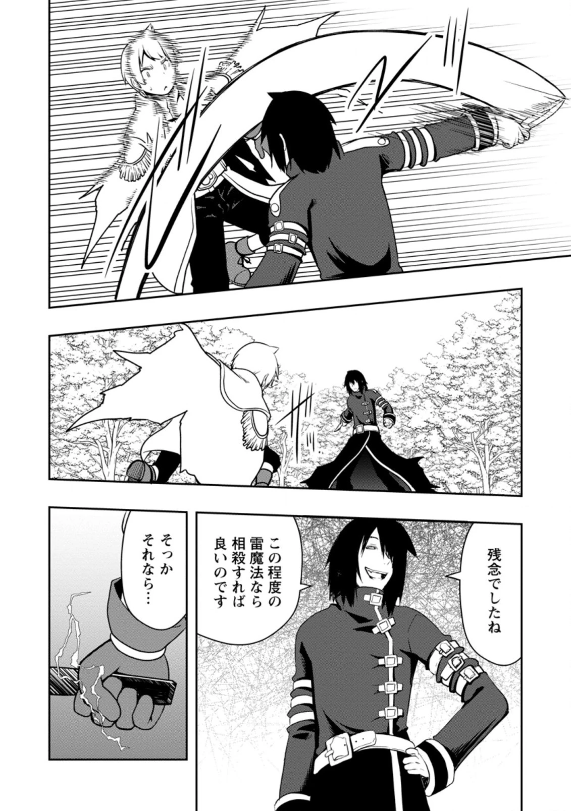 規格外れの英雄に育てられた、常識外れの魔法剣士 第24.1話 - 8