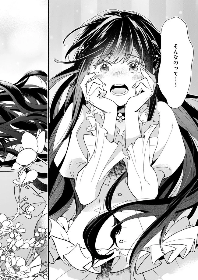 推定悪役令嬢は国一番のブサイクに嫁がされるようです 第1話 - 3