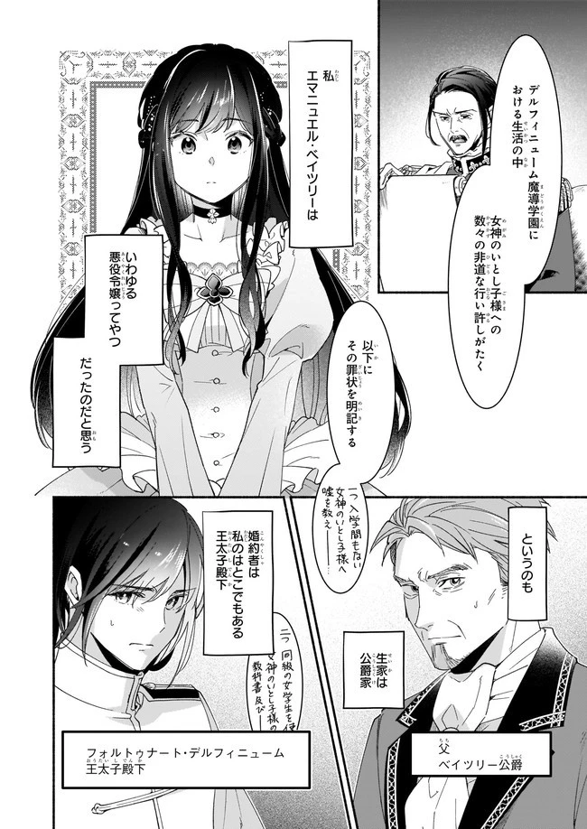推定悪役令嬢は国一番のブサイクに嫁がされるようです 第1話 - 5
