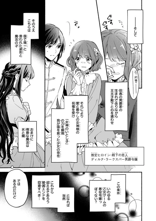 推定悪役令嬢は国一番のブサイクに嫁がされるようです 第1話 - 6