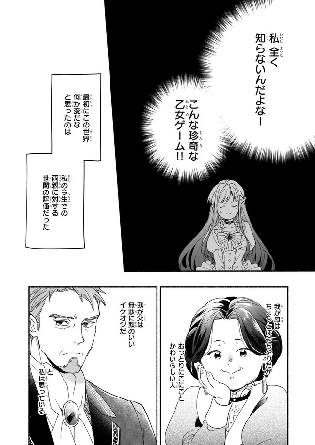 推定悪役令嬢は国一番のブサイクに嫁がされるようです 第1話 - 7