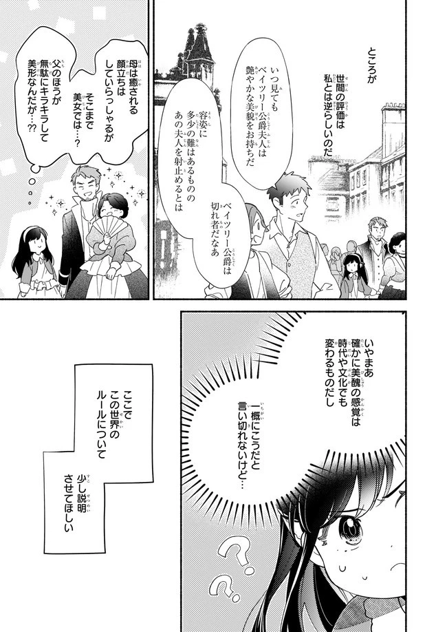 推定悪役令嬢は国一番のブサイクに嫁がされるようです 第1話 - 8