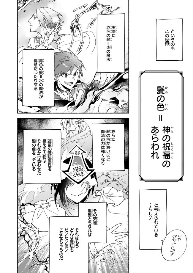 推定悪役令嬢は国一番のブサイクに嫁がされるようです 第1話 - 9