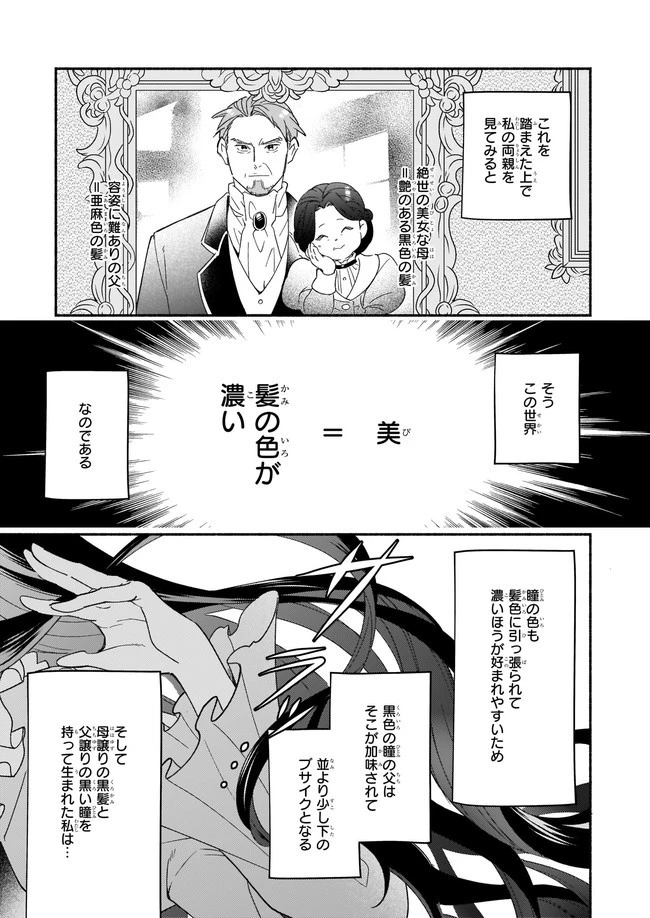 推定悪役令嬢は国一番のブサイクに嫁がされるようです 第1話 - 10
