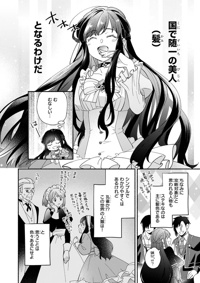 推定悪役令嬢は国一番のブサイクに嫁がされるようです 第1話 - 11