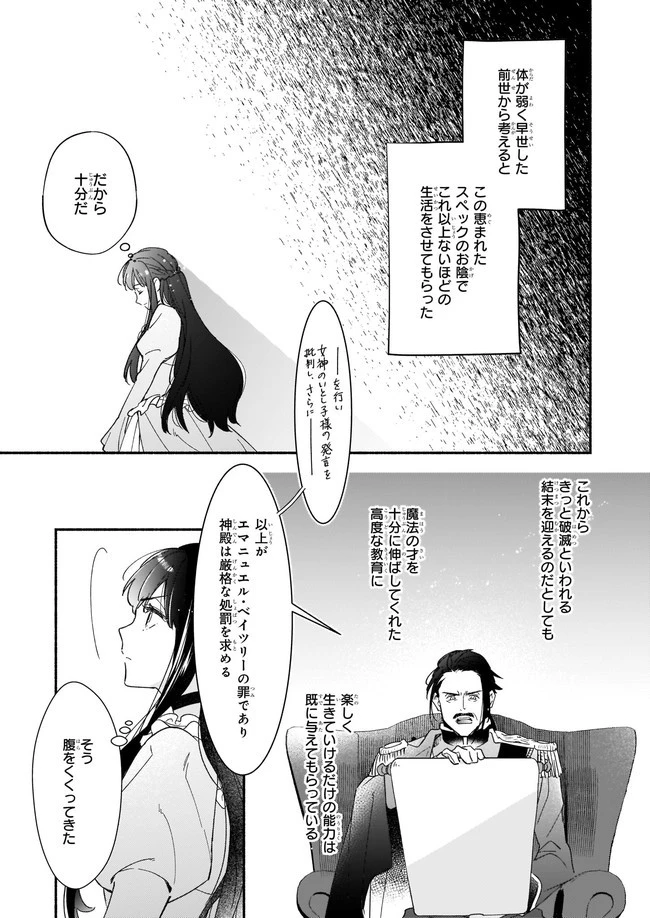 推定悪役令嬢は国一番のブサイクに嫁がされるようです 第1話 - 12