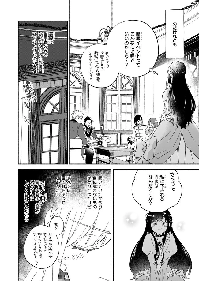 推定悪役令嬢は国一番のブサイクに嫁がされるようです 第1話 - 13