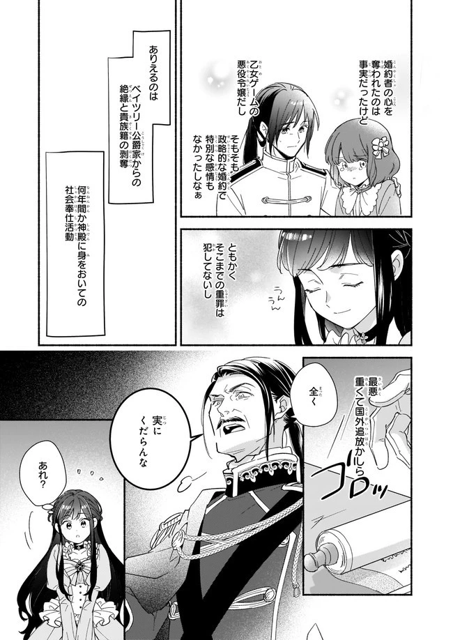 推定悪役令嬢は国一番のブサイクに嫁がされるようです 第1話 - 14