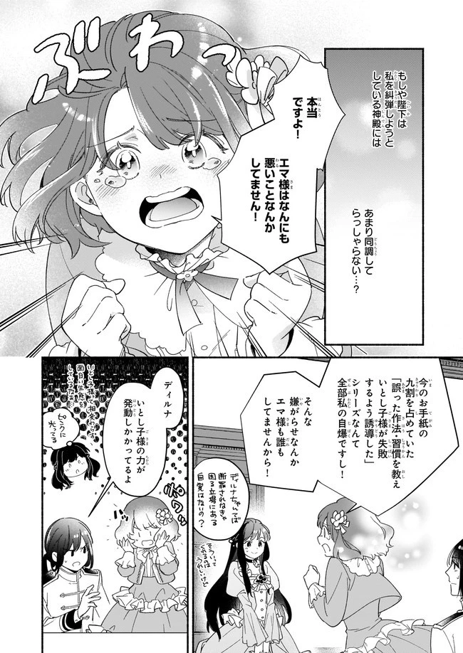 推定悪役令嬢は国一番のブサイクに嫁がされるようです 第1話 - 15