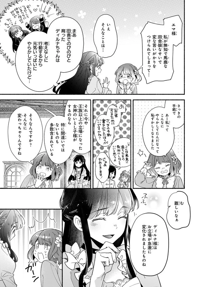 推定悪役令嬢は国一番のブサイクに嫁がされるようです 第1話 - 16