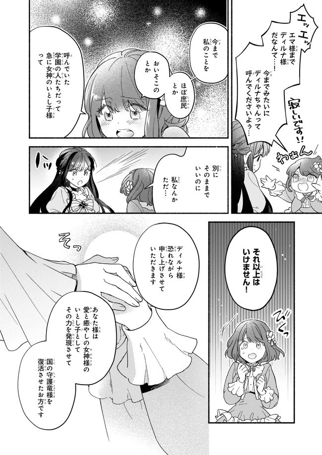 推定悪役令嬢は国一番のブサイクに嫁がされるようです 第1話 - 17