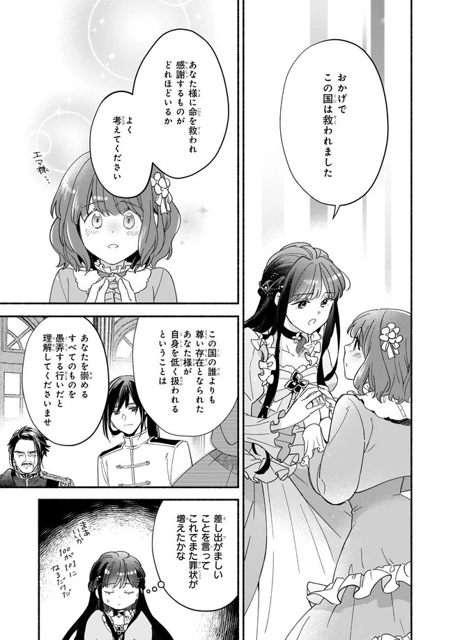 推定悪役令嬢は国一番のブサイクに嫁がされるようです 第1話 - 18