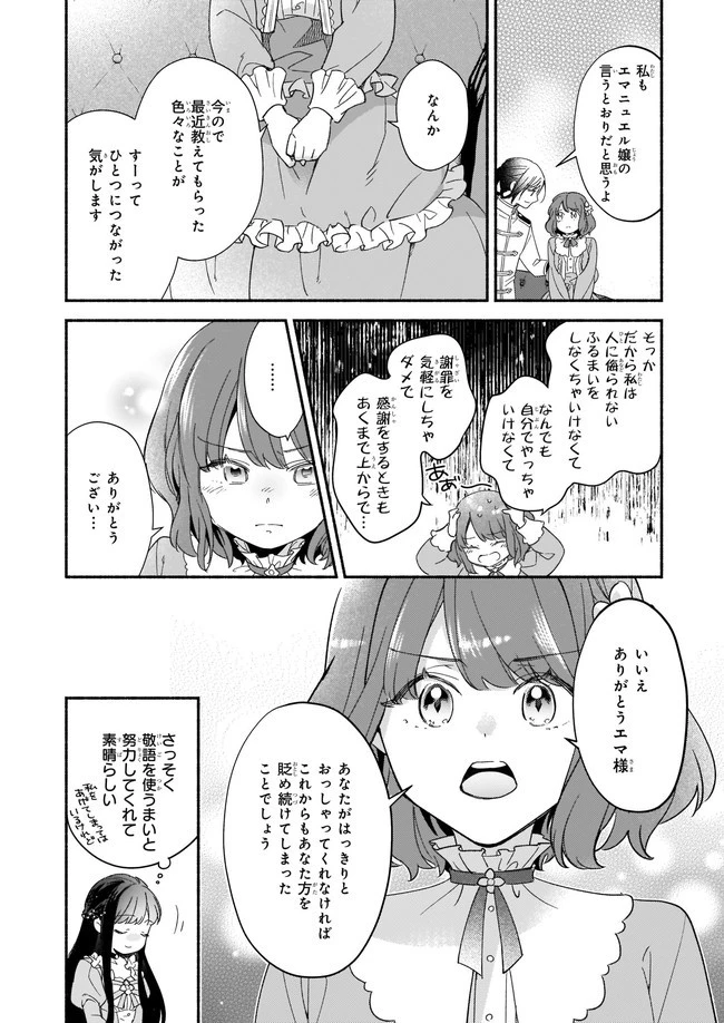 推定悪役令嬢は国一番のブサイクに嫁がされるようです 第1話 - 19