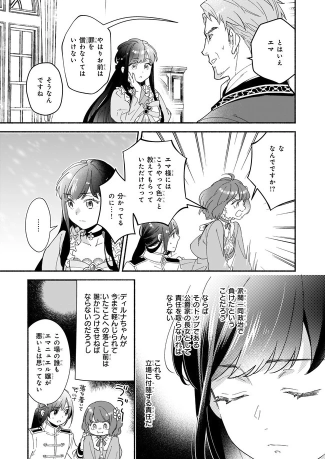 推定悪役令嬢は国一番のブサイクに嫁がされるようです 第1話 - 20