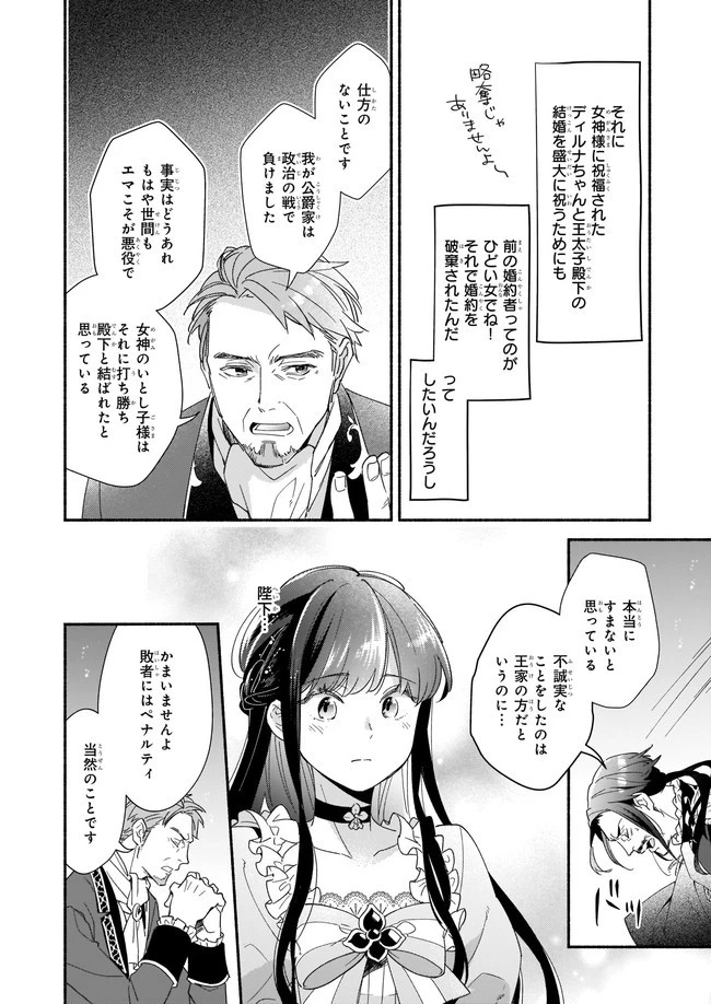 推定悪役令嬢は国一番のブサイクに嫁がされるようです 第1話 - 21