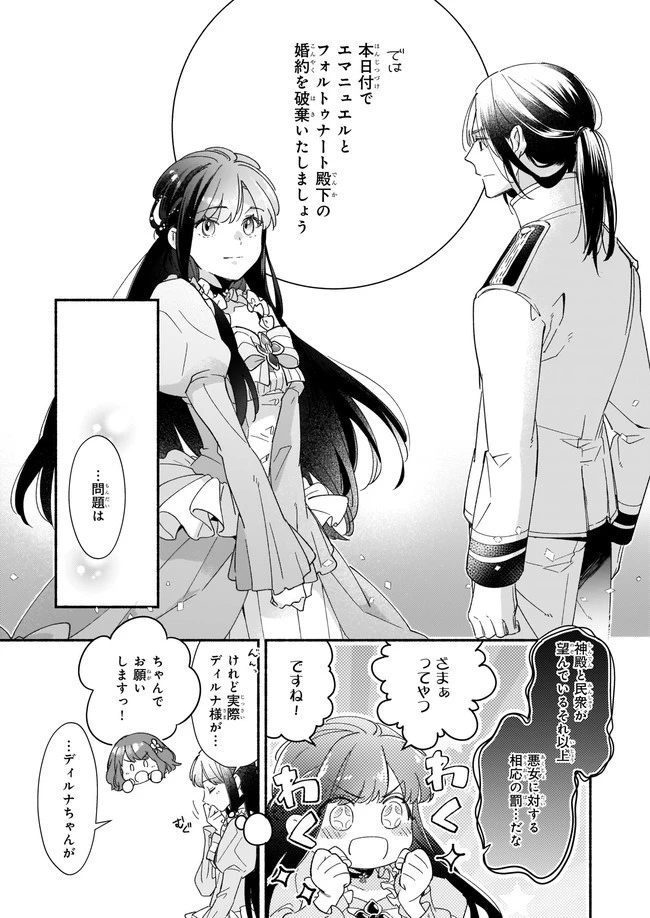 推定悪役令嬢は国一番のブサイクに嫁がされるようです 第1話 - 22