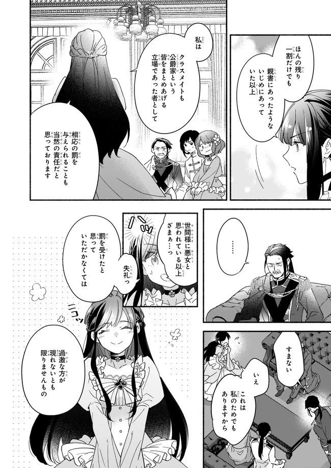 推定悪役令嬢は国一番のブサイクに嫁がされるようです 第1話 - 23
