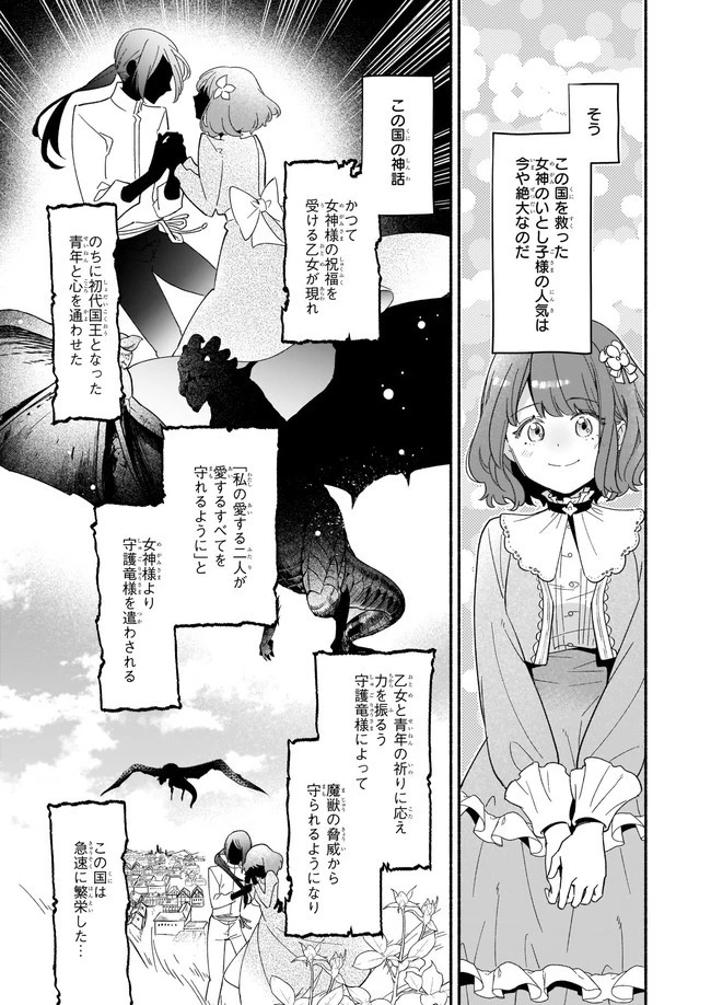 推定悪役令嬢は国一番のブサイクに嫁がされるようです 第1話 - 24