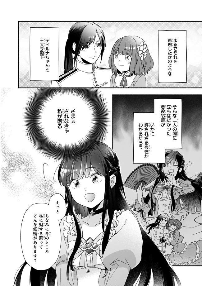 推定悪役令嬢は国一番のブサイクに嫁がされるようです 第1話 - 25