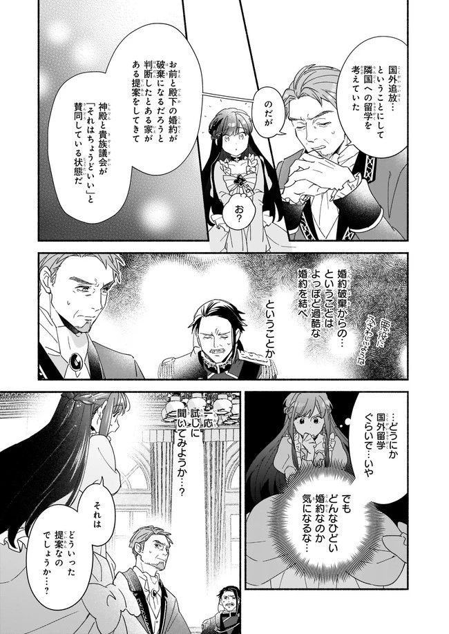推定悪役令嬢は国一番のブサイクに嫁がされるようです 第1話 - 26